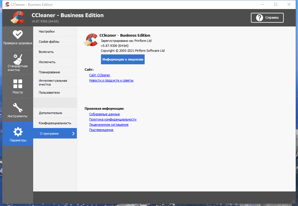 CCleaner 5.87.9306 Free / Professional / Business / Technician Edition RePack (& Portable) by elchupacabra [Multi/Ru]