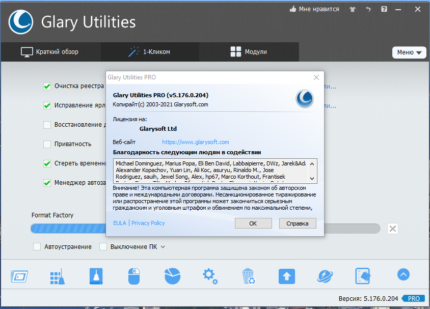 Glary Utilities Pro 5.176.0.204 RePack (& Portable) by elchupacabra [Multi/Ru]