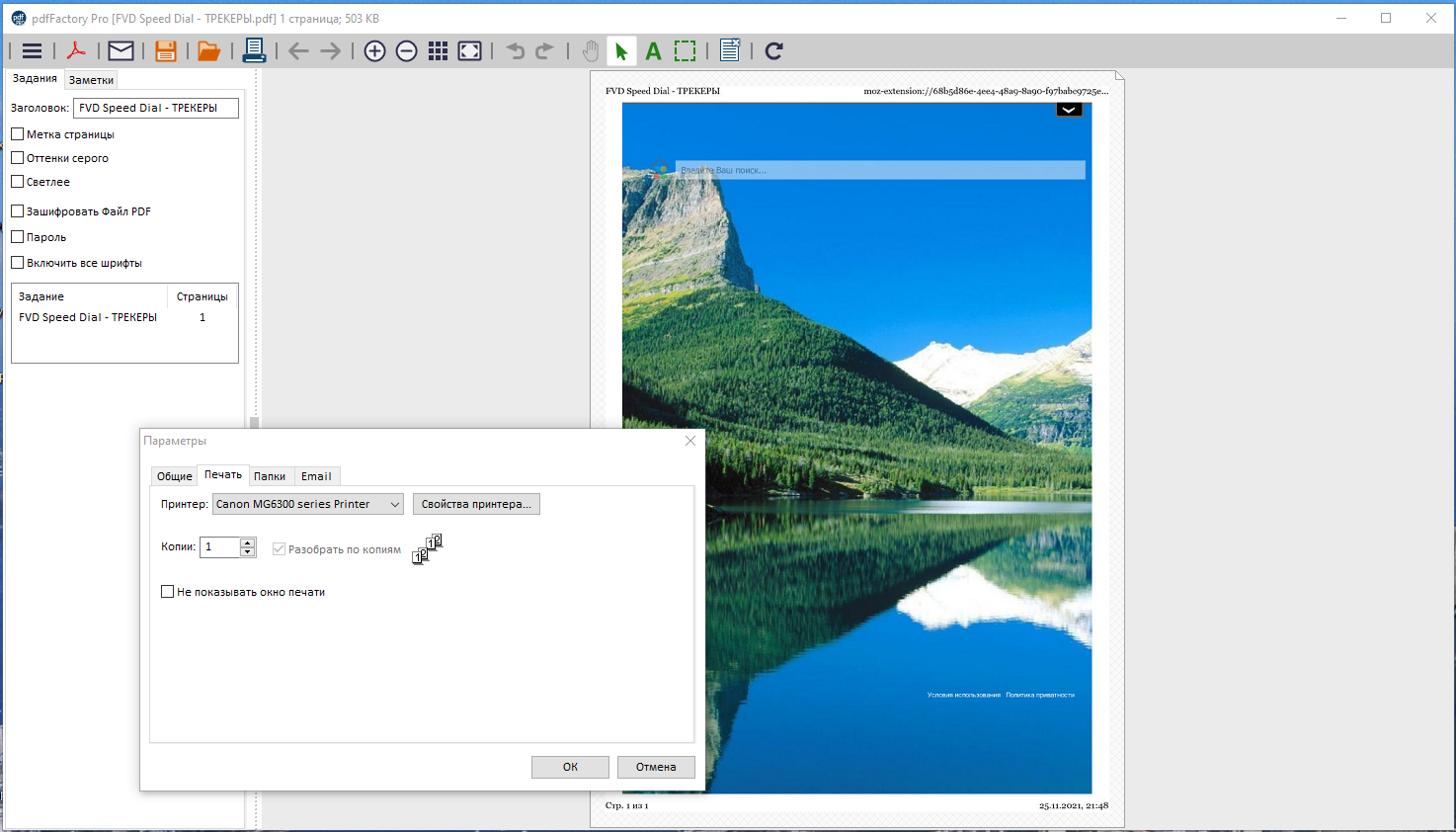 FinePrint Software (FinePrint 11.05 / pdfFactory Pro 8.05) RePack by elchupacabra [Multi/Ru]