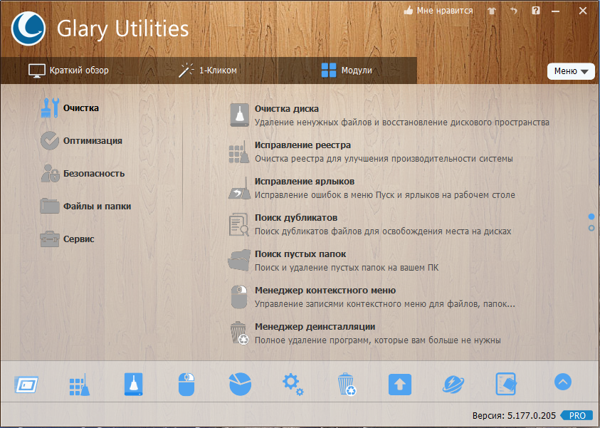 Glary Utilities Pro 5.177.0.205 RePack (& Portable) by Dodakaedr [Ru/En]