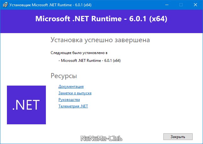 Microsoft .NET 6.0.1 [Ru/En]