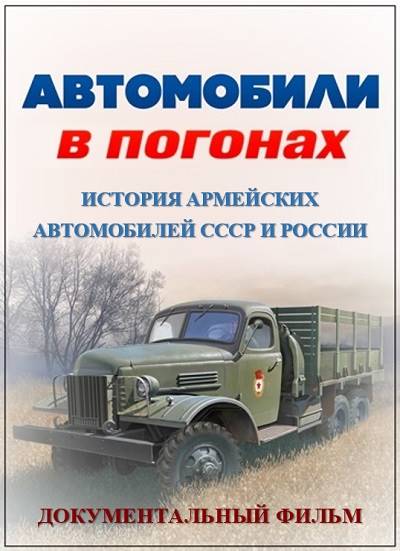 Автомобили В Погонах (2009) DVDRip [H.264] (Серии 1-6 Из 6) :: NNM.