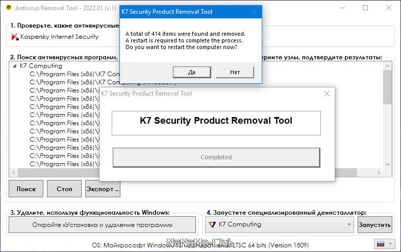 Antivirus Removal Tool 2022.01 [Multi/Ru]