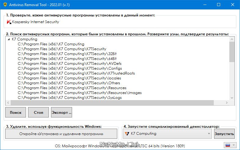 Antivirus Removal Tool 2022.01 [Multi/Ru]