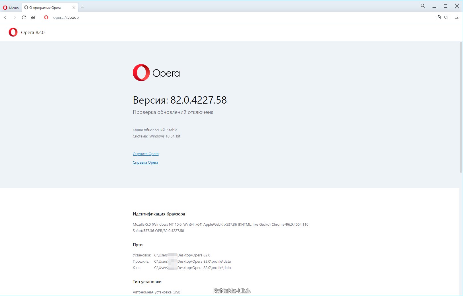 Opera 82.0.4227.58 Portable by Cento8 [Ru/En]