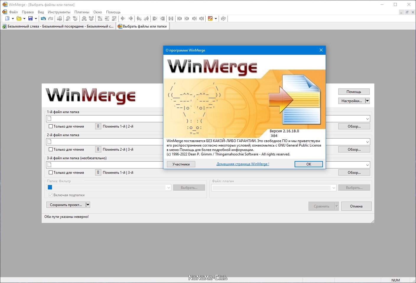 WinMerge 2.16.18 + Portable [Multi/Ru]