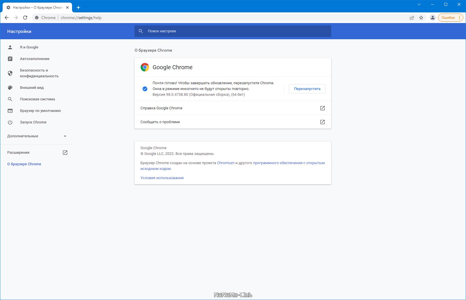 Google Chrome 98.0.4758.80 Stable + Enterprise [Multi/Ru]