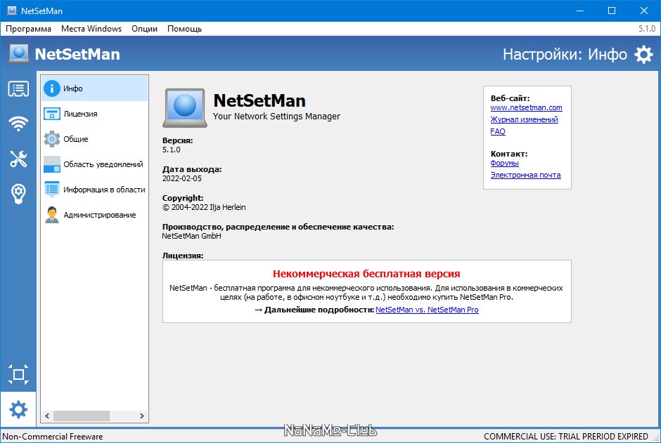 NetSetMan 5.1.0 + Portable [Multi/Ru]