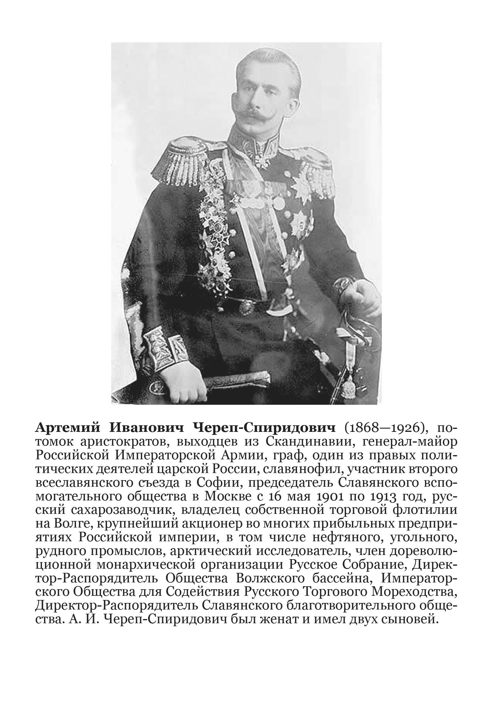 Скрытая_рука_Череп_Спиридович - 0003.jpg