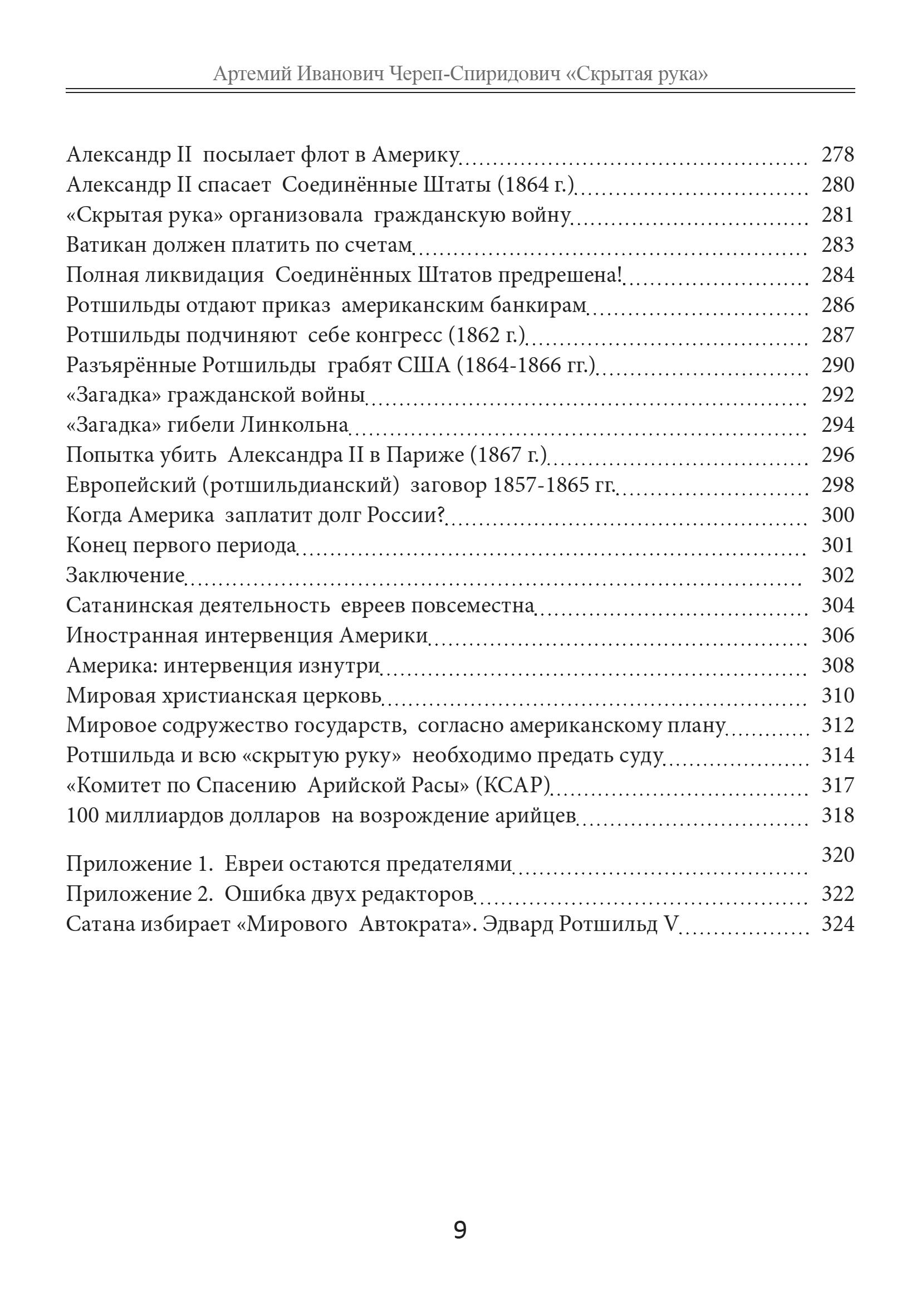 Скрытая_рука_Череп_Спиридович - 0009.jpg