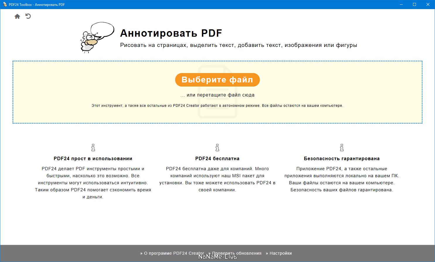 PDF24 Creator 10.8.0 [Multi/Ru]