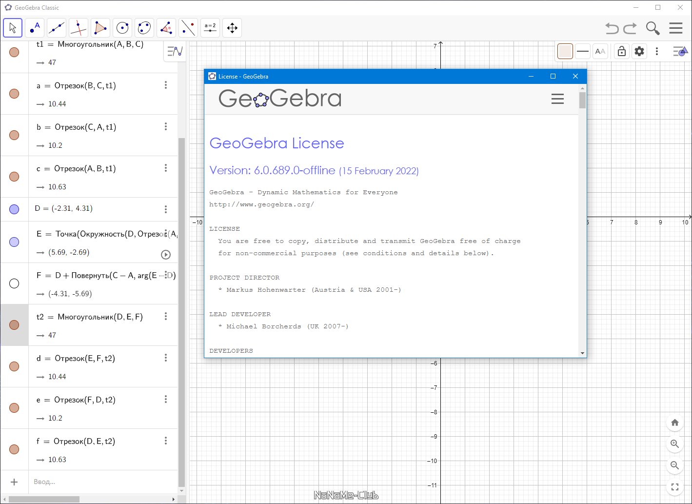 GeoGebra 6.0.689.0 Classic + Portable [Multi/Ru]