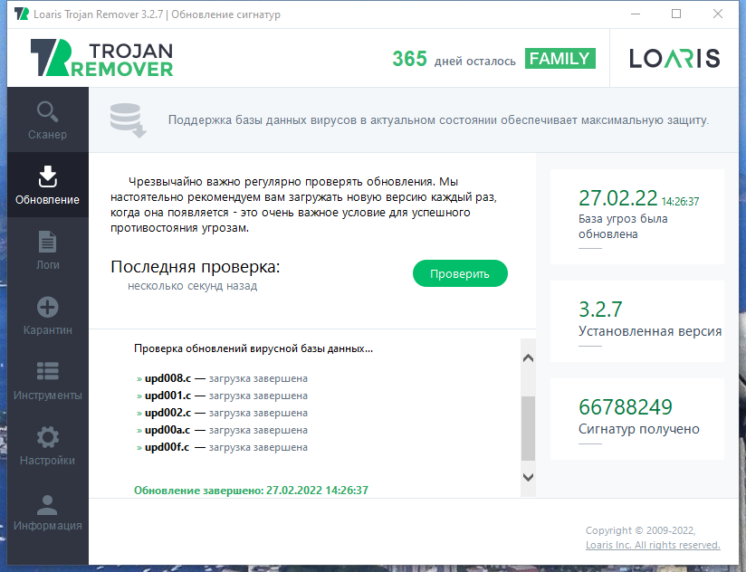 Loaris Trojan Remover Family 3.2.7.1715 RePack (& Portable) by Dodakaedr [Multi/Ru]