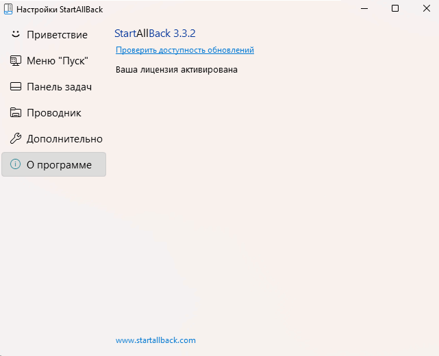 StartAllBack 3.6.11 (2023) PC