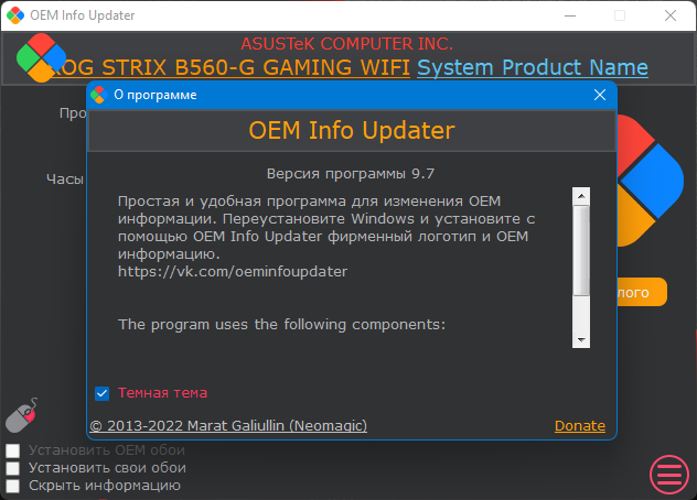 OEM Info Updater 9.7 Portable [Ru/En]