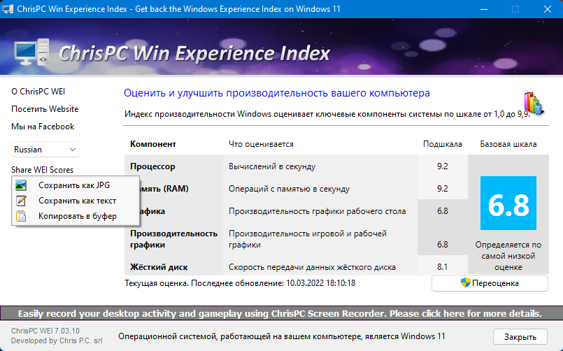 ChrisPC Win Experience Index 7.03.10 [Multi/Ru]