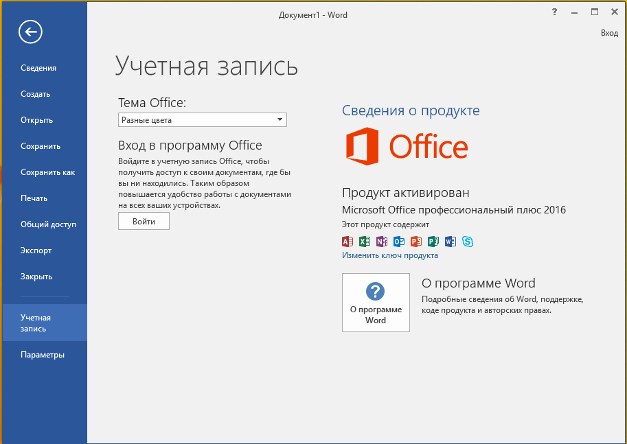 Microsoft Office 2016 Pro Plus + Visio Pro + Project Pro 16.0.5278.1000 VL (x86) RePack by SPecialiST v22.7 [Ru/En]
