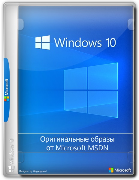 Microsoft Windows 10.0.19045.2251, Version 22H2 (Updated November 2022) -    Microsoft MSDN [Ru]