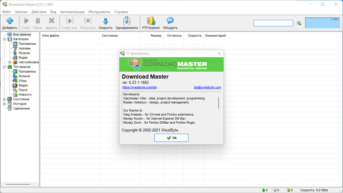 Download Master 6.23.1.1683 + Portable [Multi/Ru]