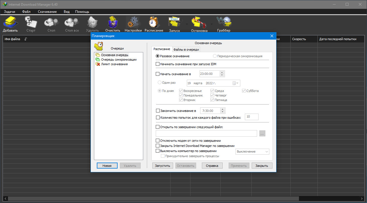 Internet Download Manager 6.40 Build 9 RePack by elchupacabra [Multi/Ru]