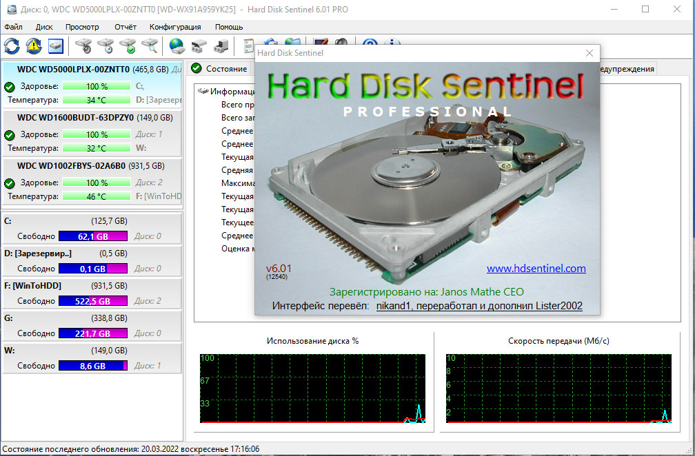 Hard Disk Sentinel Pro 6.01 Build 12540 RePack (& Portable) by elchupacabra [Multi/Ru]