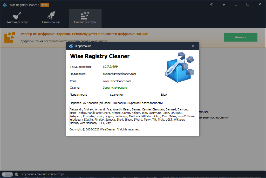 Wise Registry Cleaner Pro 10.7.2.699 RePack (& portable) by elchupacabra [Multi/Ru]