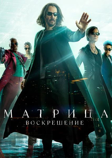 :  / The Matrix Resurrections (2021) WEB-DLRip  ExKinoRay | D |  