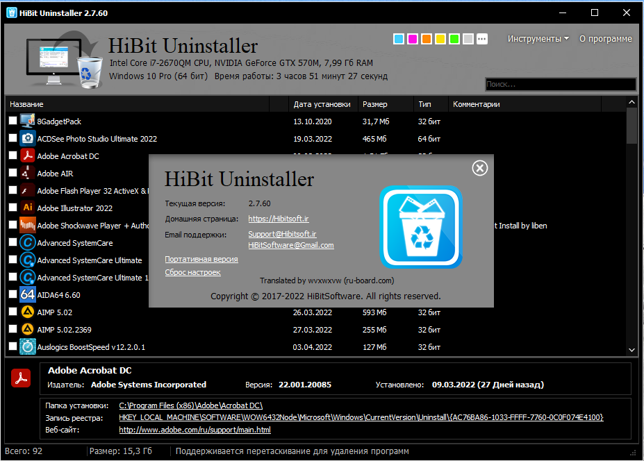 HiBit Uninstaller 2.7.60 + Portable [Multi/Ru]