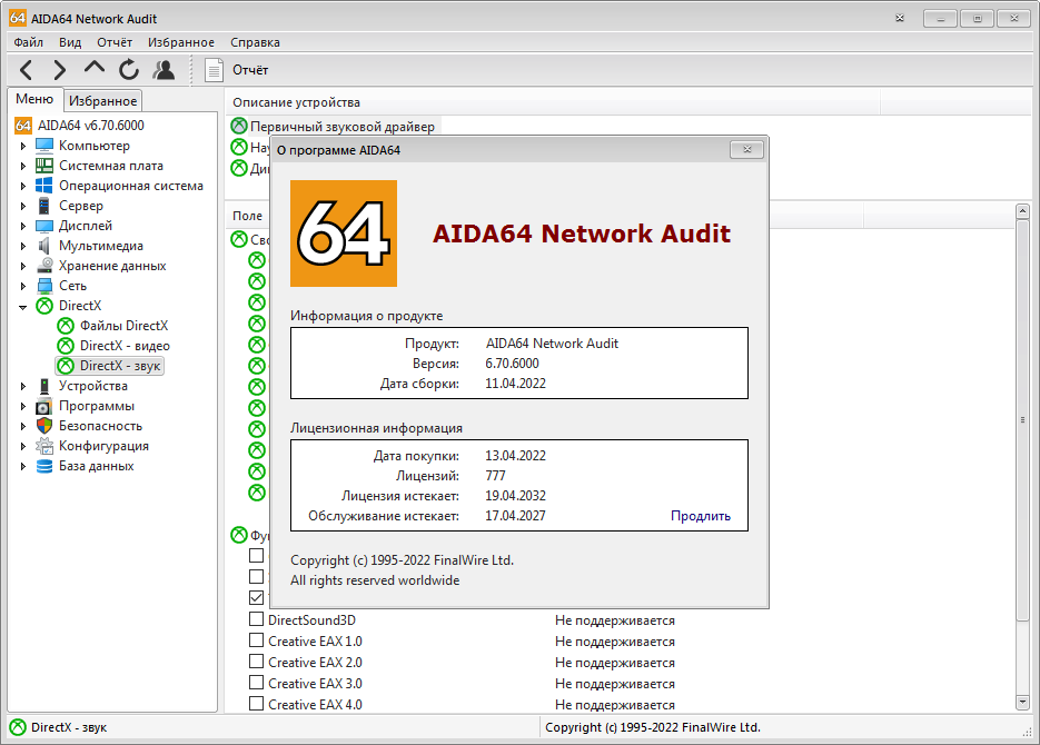 AIDA64 Extreme / Engineer / Business / Network Audit 6.70.6000 Final Repack (& Portable) by Litoy [Multi/Ru]