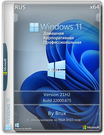 Windows 11 21H2 [22000.675] (6in1) by Brux (x64) (2022) {Rus}