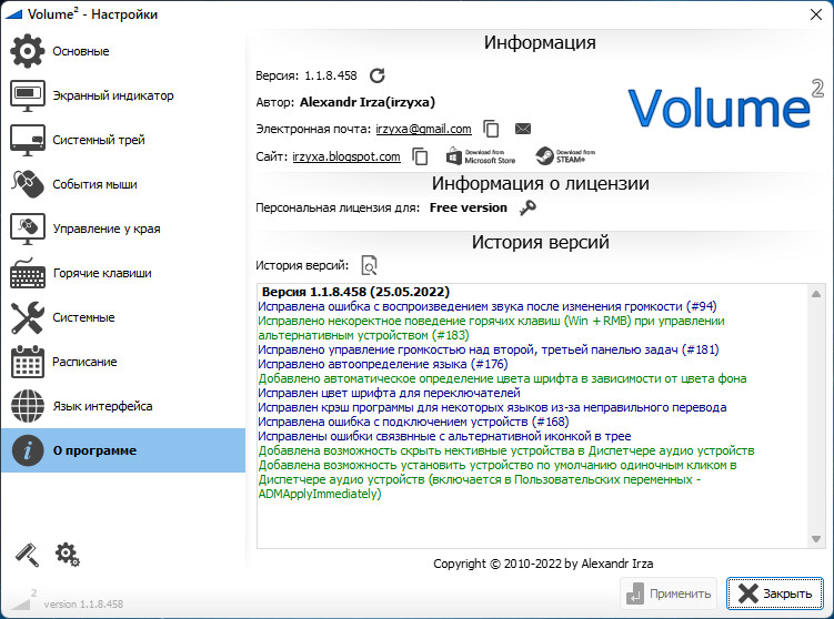 Volume2 1.1.8.458 Beta + Portable [Multi/Ru]
