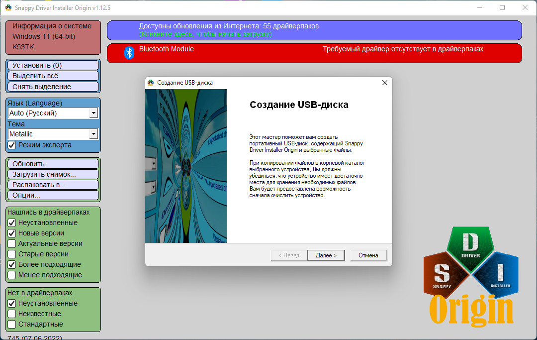 Snappy Driver Installer Origin R745 / Драйверпаки 22.06.2 [Multi/Ru]