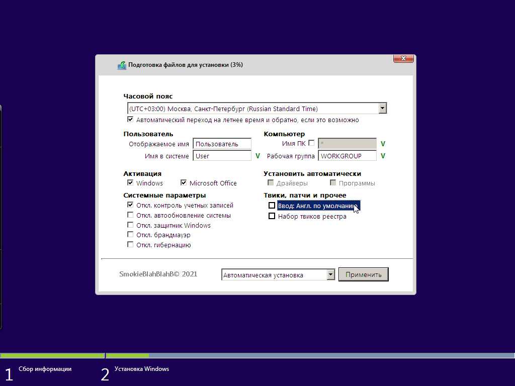 Windows 7 SP1 (x86/x64) 52in1 +/- Office 2019 by SmokieBlahBlah 2022.06.21 [Ru/En]