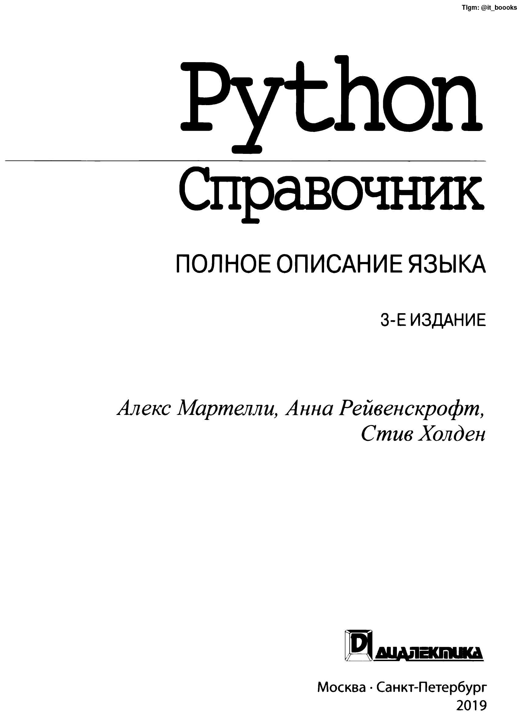 Python. Справочник-4.jpg