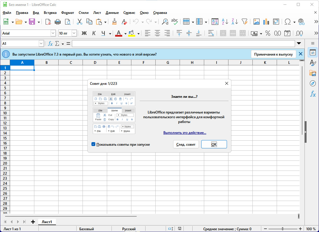 LibreOffice 7.3.4.2 Stable Portable by PortableApps [Multi/Ru]
