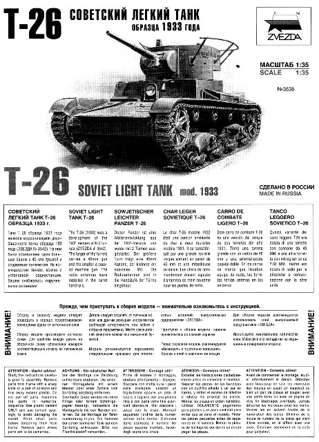 Обзор моделей танка Т-26 (и машин на его базе). 6159f5c3f178112e25371bcda90100e1