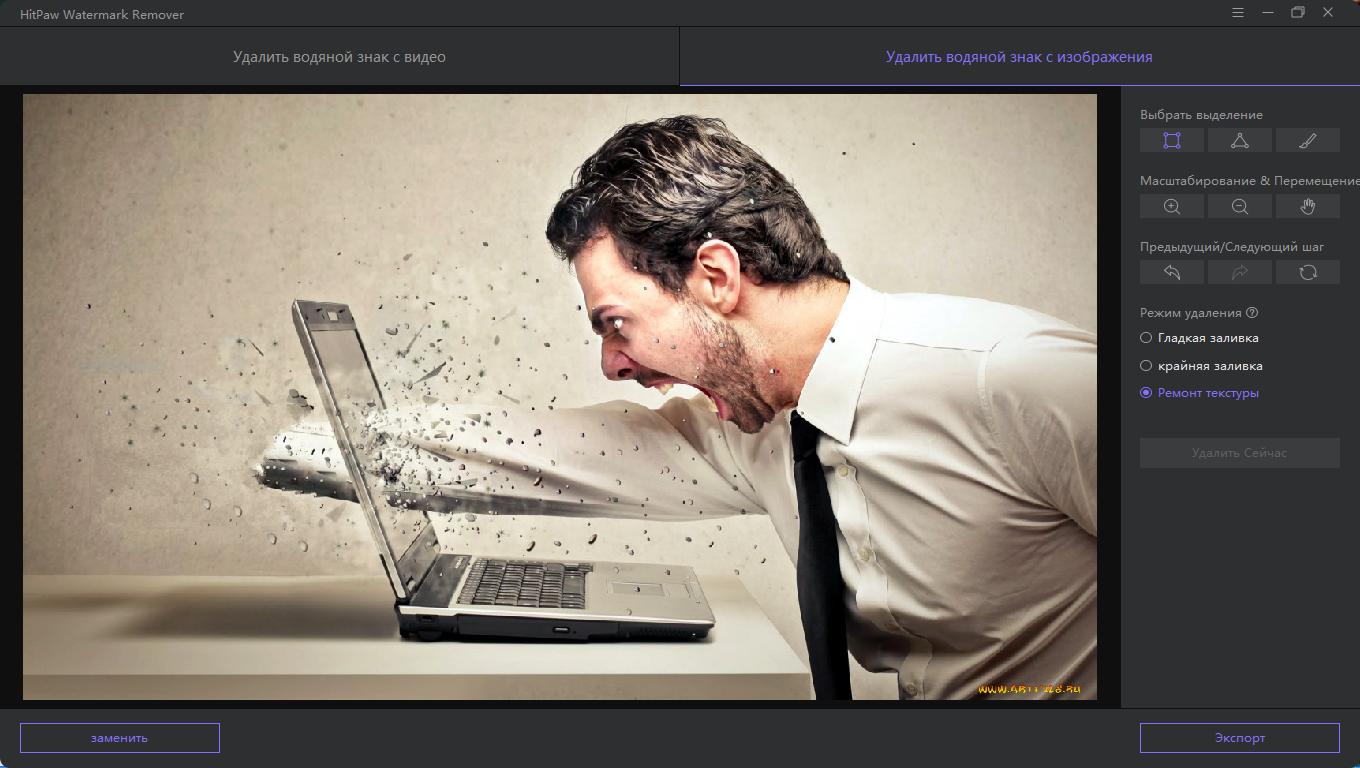 Watermark remover. Hitpaw watermark Remover. Hitpaw watermark Remover 2.1.0.15. Hitpaw.watermark.Remover.1.3.0.14. Hitpaw hitpaw watermark Remover for Mak бесплатно.