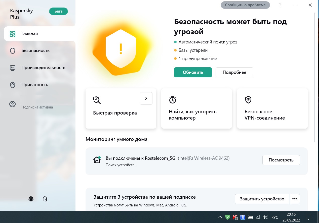 Kaspersky plus 3