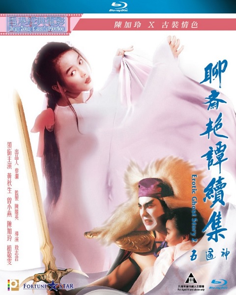 Эротическая история призраков 2 / Liu chai yim tam 2: Ng tung san (1991) HDRip от ExKinoRay | L1