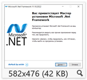 Microsoft .Net Framework 11.10.22 RePack by xetrin (x86-x64) (2022) (Multi/Rus)