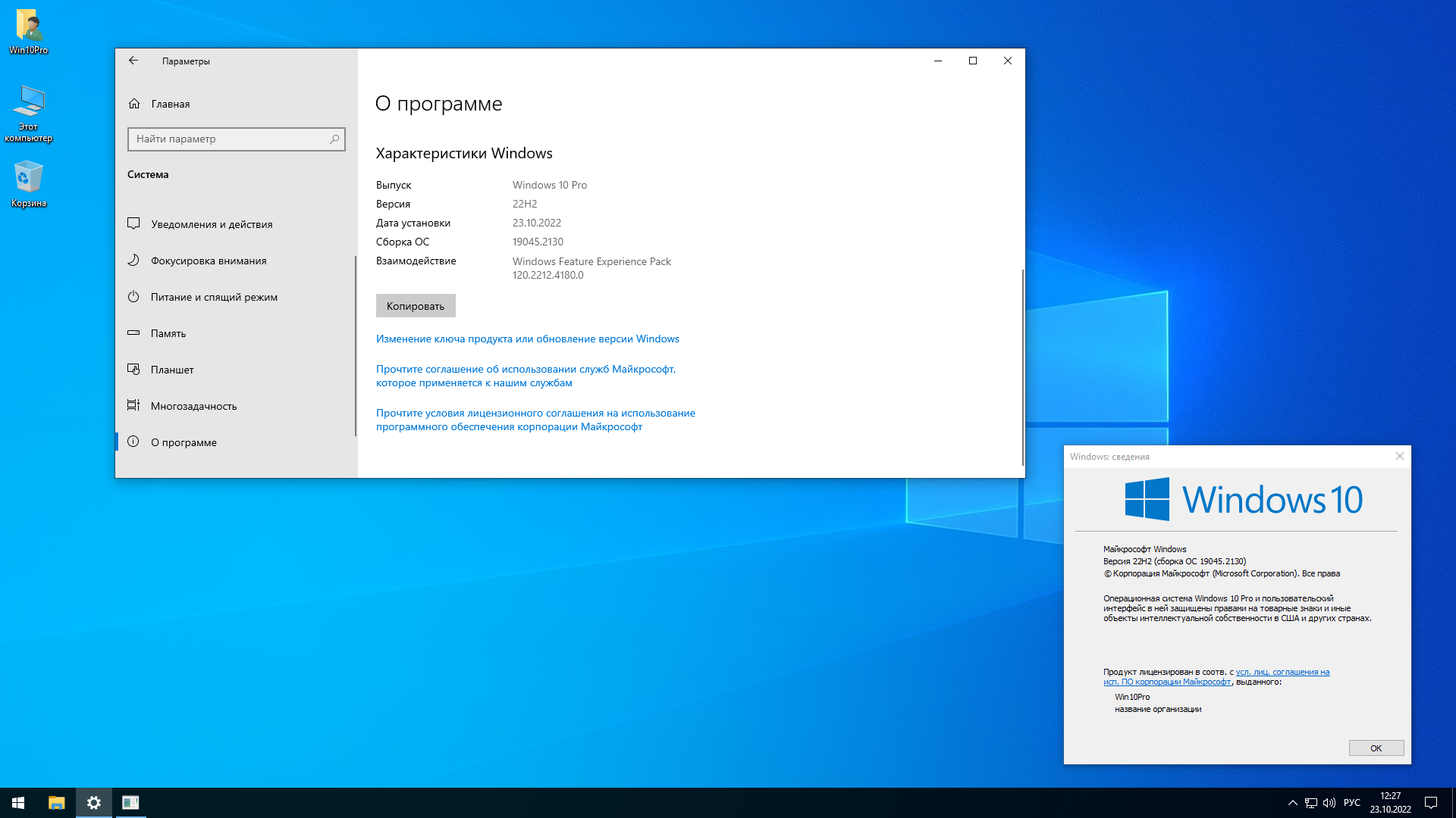 Windows 10 Pro 22H2 19045.2130 x64 by SanLex [Universal] [Ru/En] (2022.10.23)