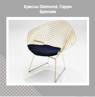 Яйцо, кокос и алмаз: легендарные кресла, изменившие мир дизайна