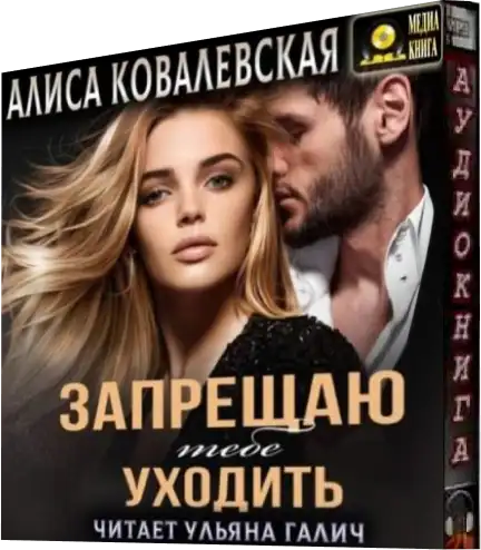 Читать книги алиса ковалевская