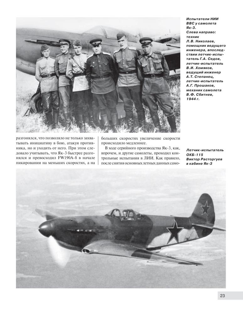 Якубович Н. - Як-3 (Война и мы. Авиаколлекция) - 2011_23.jpg