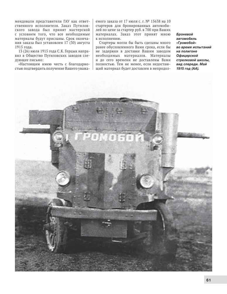 Коломиец М. - Русский Гарфорд (Война и мы. Танковая коллекция) - 2019_61.jpg