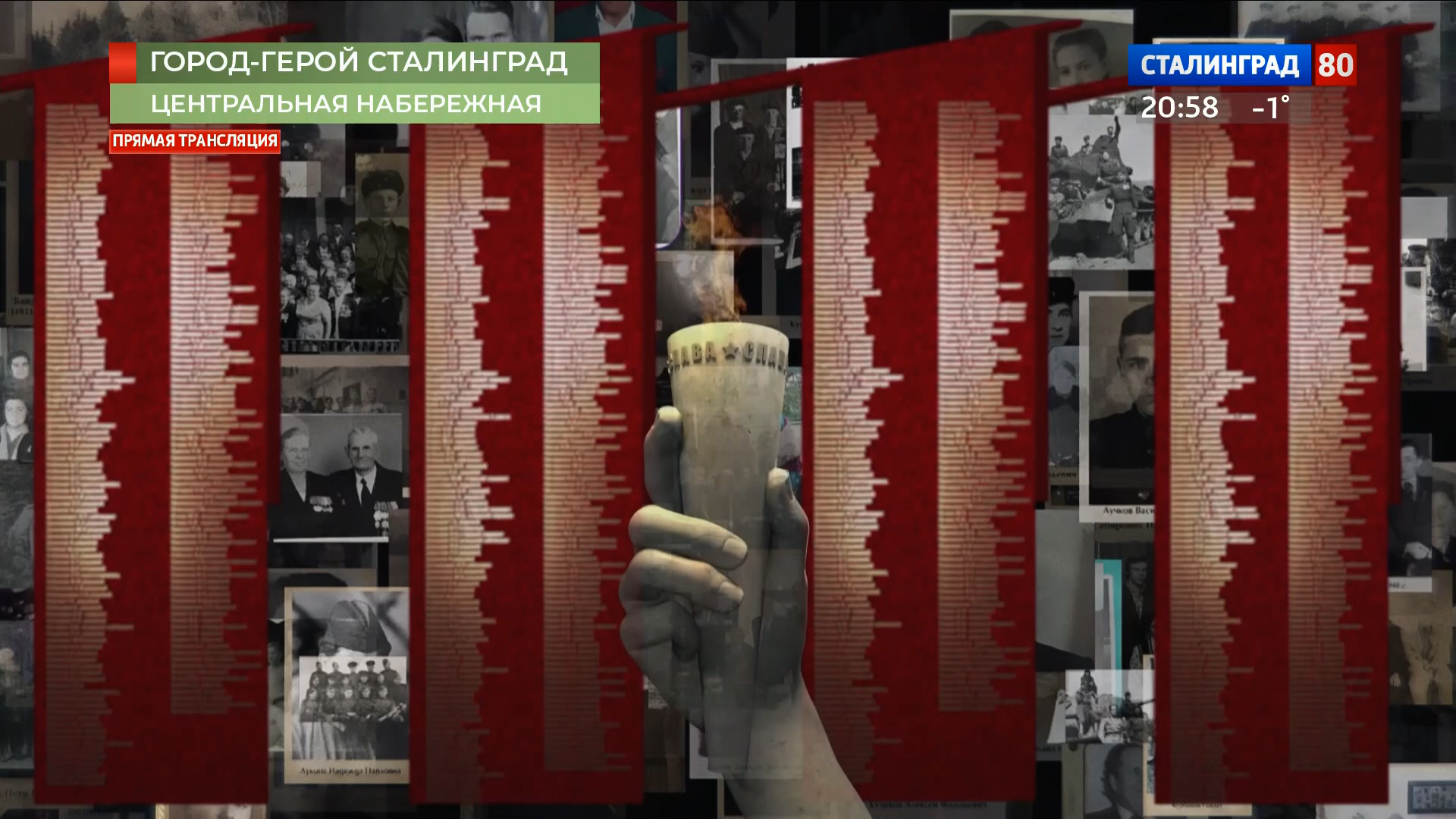 Мост памяти (02.02.2023).ts_snapshot_28.37.785.png