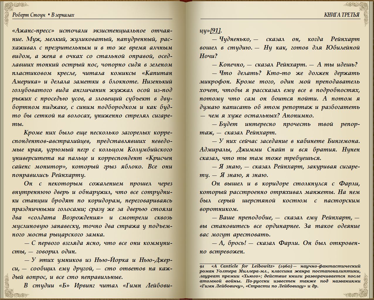 Стоун Роберт Энтони (Stone Robert Anthony) - Сборник произведений [4 ...