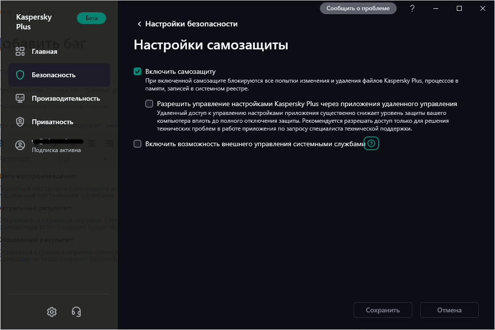 Включить возможность внешнего управления системными службами касперский