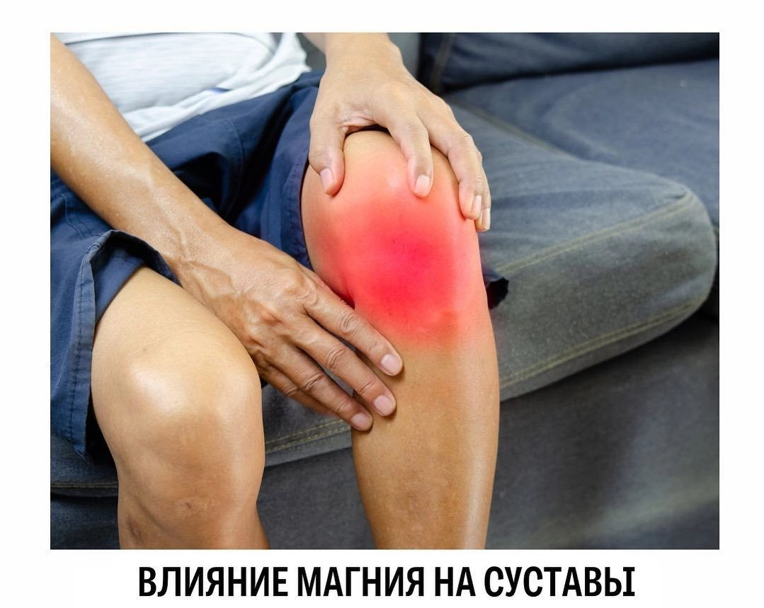 Магний для мышц и суставов
