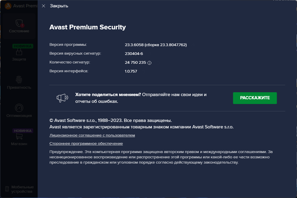 Avast.Premium.Security.v23.3.6058.RePack.by.xetrin.(05).png